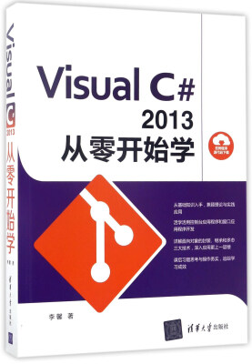 

Visual C#2013从零开始学