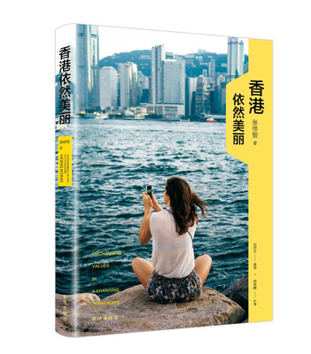

香港依然美丽