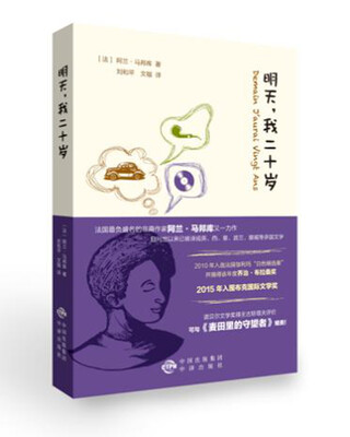 

明天我二十岁