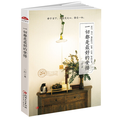 

一切都是最好的安排