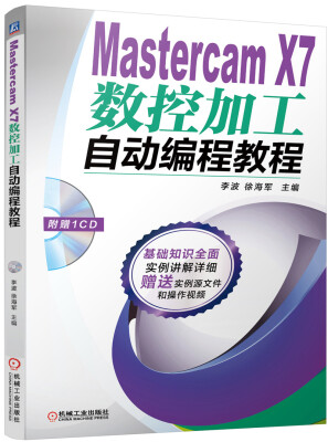 

Mastercam X7数控加工自动编程教程