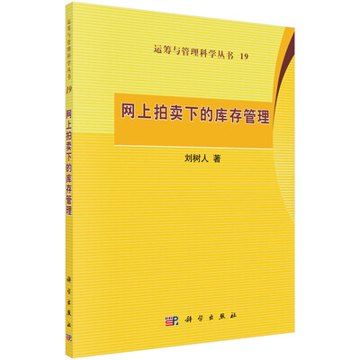 

网上拍卖下的库存管理