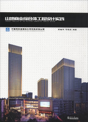 

山地商业综合体工程设计实践