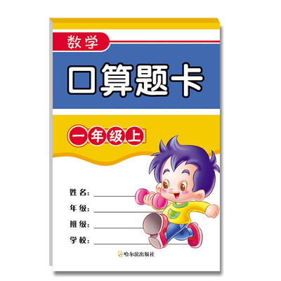 

2017数学口算题卡.一年级上