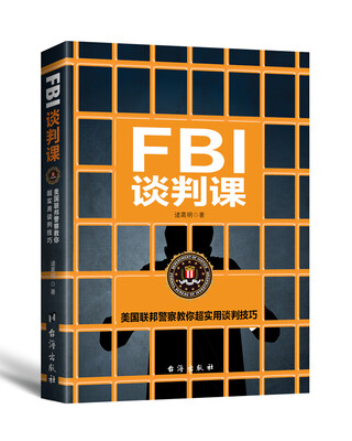 

FBI谈判课