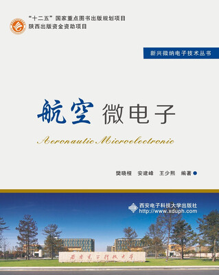

航空微电子