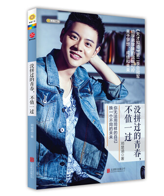 

没拼过的青春，不值一过