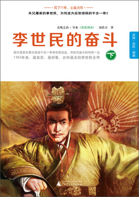 

李世民的奋斗·下