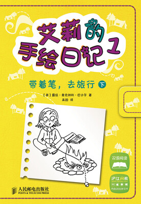 

艾莉的手绘日记1：带着笔，去旅行（下）