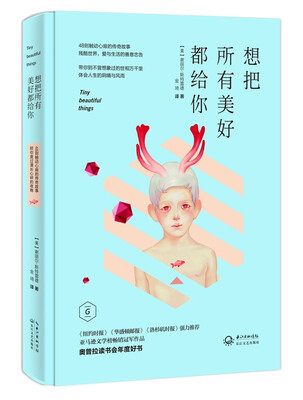 

想把所有美好都给你