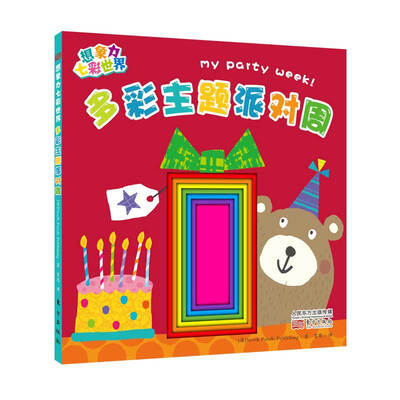 

多彩主题派对周
