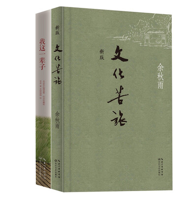 

中学生必读之老舍与余秋雨阅读名家美文聆听大师智慧