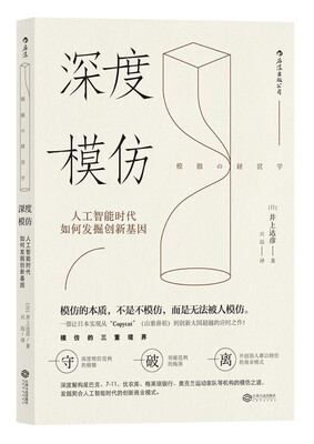 

深度模仿