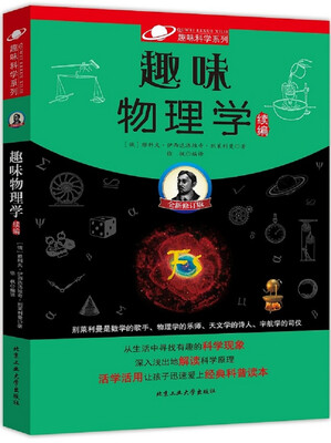 

趣味物理学（续编）