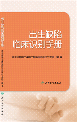 

出生缺陷临床识别手册