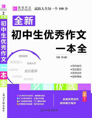 

全新初中生优秀作文一本全2017