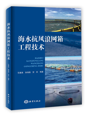 

海水抗风浪网箱工程技术