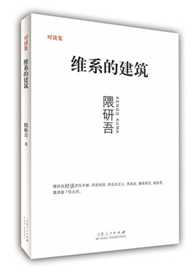 

维系的建筑
