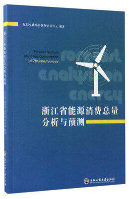 

浙江省能源消费总量分析与预测