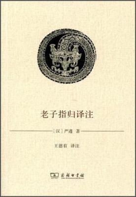 

老子指归译注