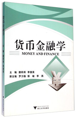 

货币金融学