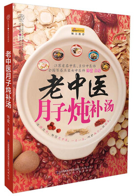 

亲亲乐读系列：老中医月子炖补汤