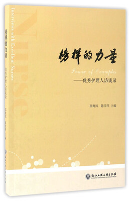 

榜样的力量：优秀护理人访谈录