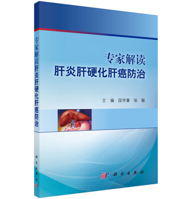 

专家解读肝炎肝硬化肝癌防治