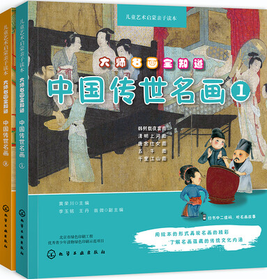 

大师名画全知道:中国传世名画（套装2册）