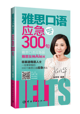

雅思口语应急300句 附纯正英音朗读下载
