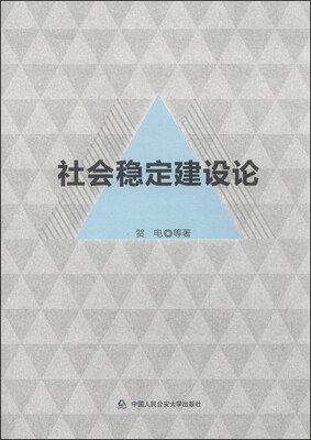 

社会稳定建设论