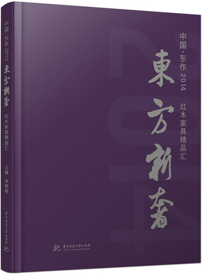 

东方新奢 红木家具精品汇