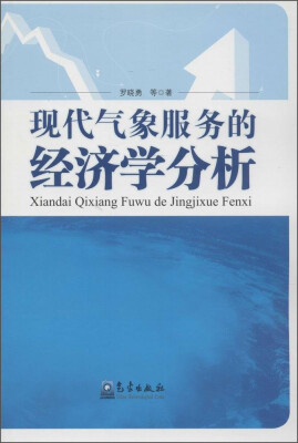

现代气象服务的经济学分析