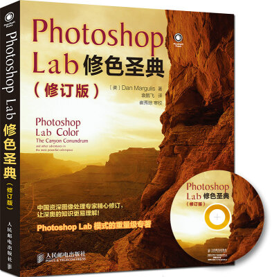 

Photoshop Lab修色圣典（修订版）