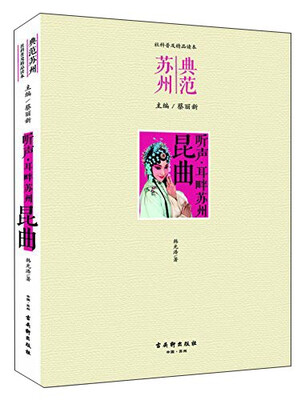 

听声 耳畔苏州·昆曲