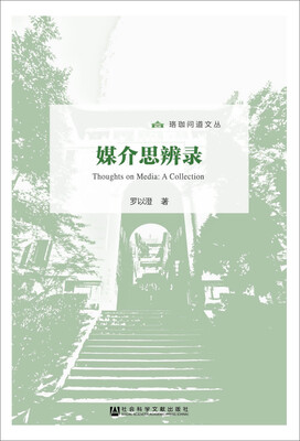 

媒介思辨录