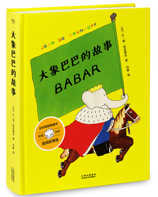 

大象巴巴的故事