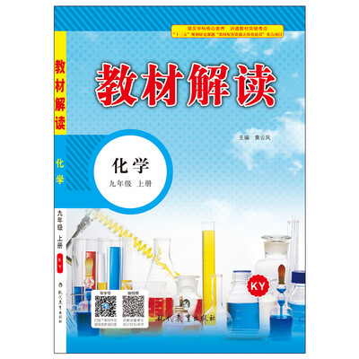 

17秋教材解读 初中化学九年级上册（科粤）