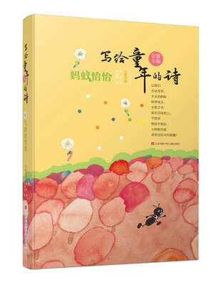 

写给童年的诗-蚂蚁恰恰