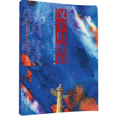 

汉字贝能量