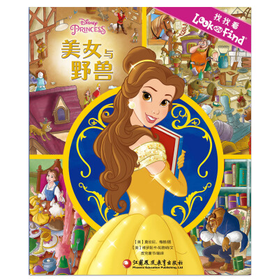 

找找看·美女与野兽（pi kids皮克童书·look and find）