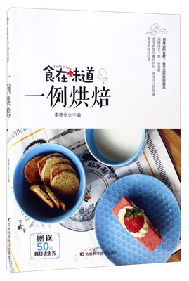

食在味道一例烘焙附优惠券
