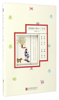 

写给孩子的十二月（套装共4册）