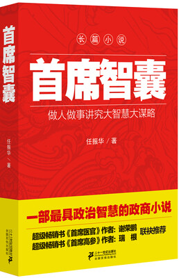 

首席智囊