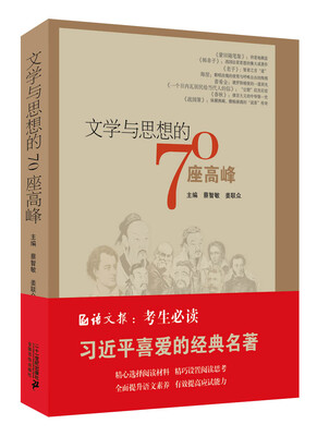 

文学与思想的70座高峰