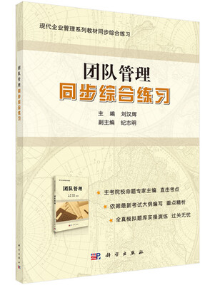 

团队管理同步综合练习