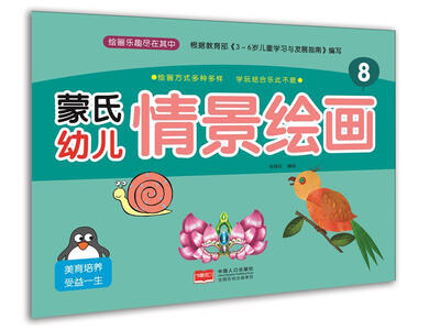 

蒙氏幼儿情景绘画8