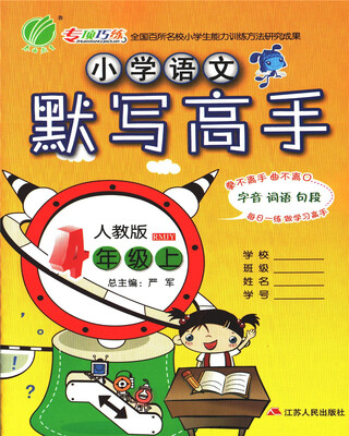 

春雨 2017秋 默写高手小学语文四年级上 人教版RMJY
