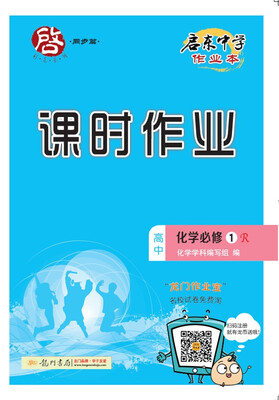 

2017秋启东高中化学必修1（R）人教版