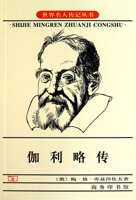 

伽利略传